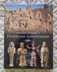 Нова книга "Изчезнали цивилизации"