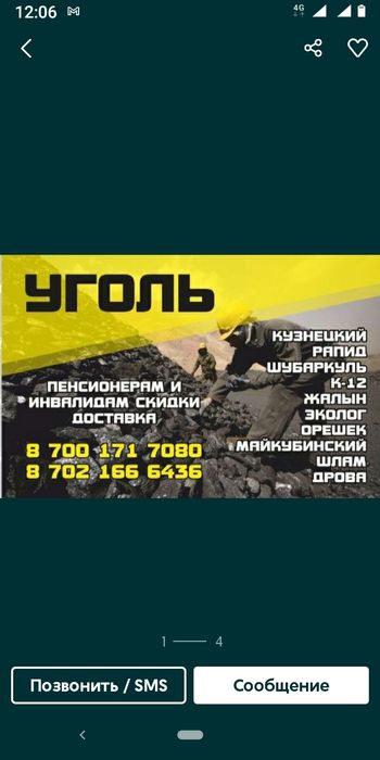 Качественный Уголь.