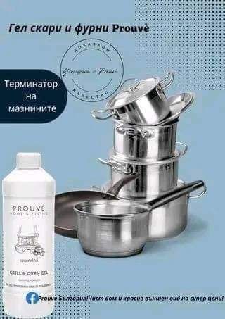 Препарат за почистване на фурни и скари -12.90 лв/ 1 бр