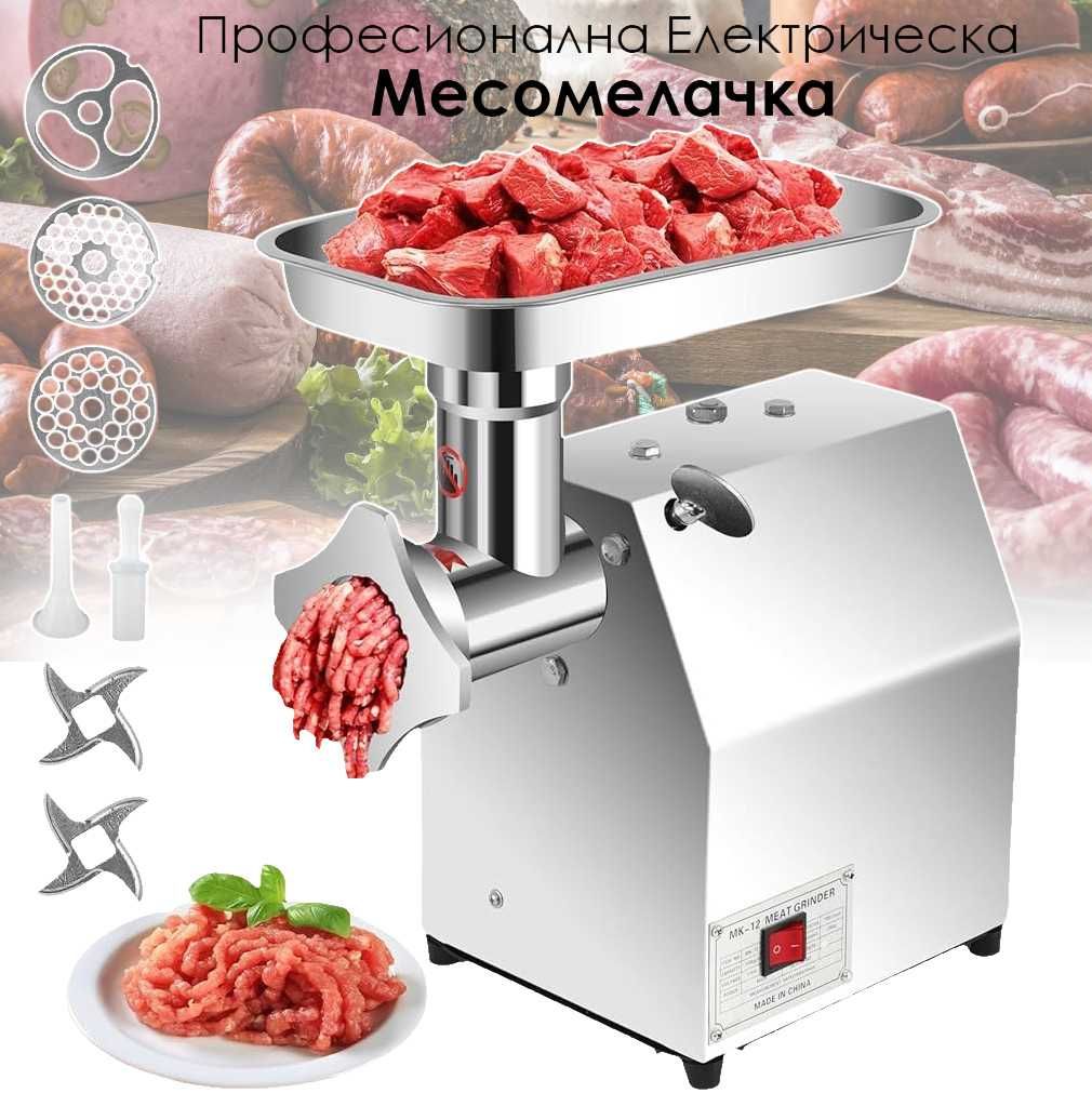 Професионална Електрическа Месомелачка 1200W
