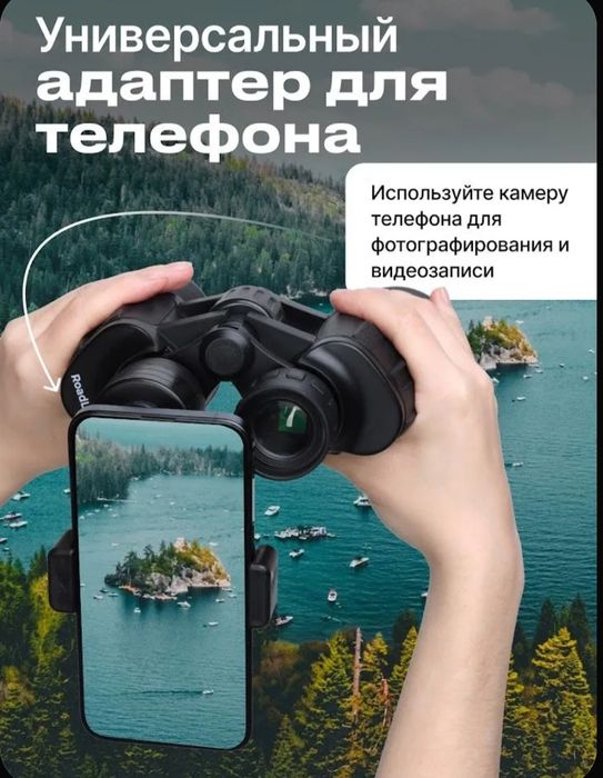 Новинка бинокль с креплением под смартфон