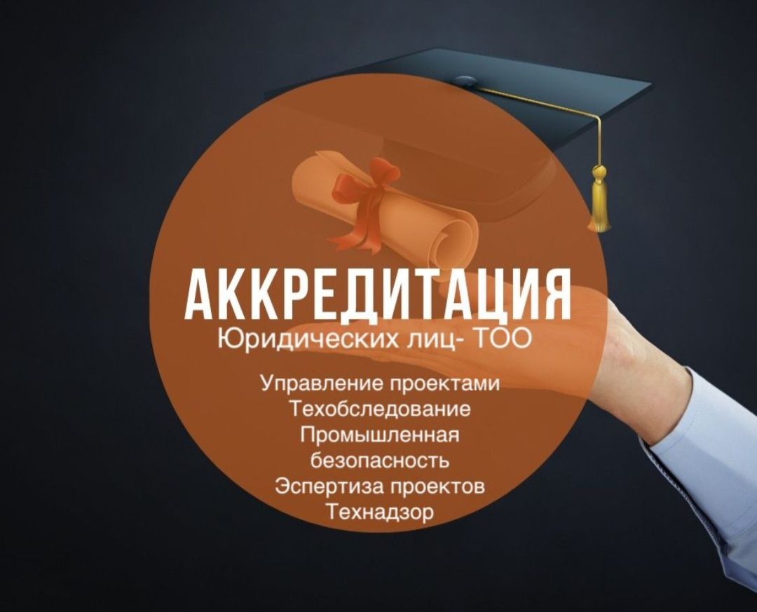 Технадзор 1,2 уровня Экспертиза Проектов Техобследование Астана Ast