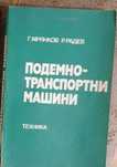 Техническа литература