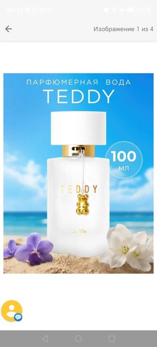 Парфюм новый шикарный аромат