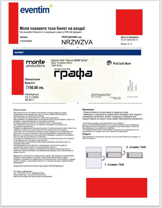 Билет за концерта на Графа 15.11.2025