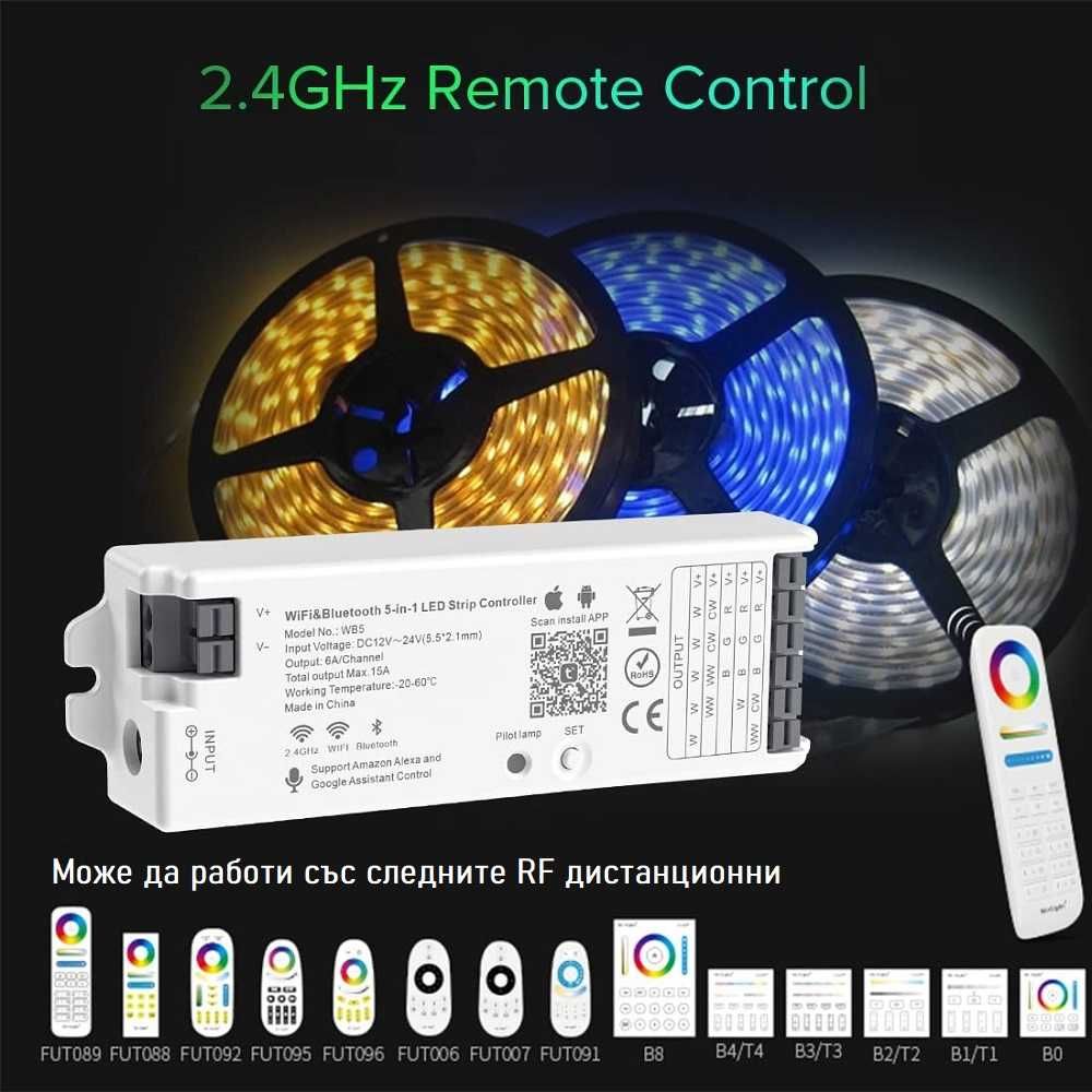 Tuya 5 в 1 WiFi&BT Контролер за LED ленти WB5 | RGB-RGBW-RGBCC