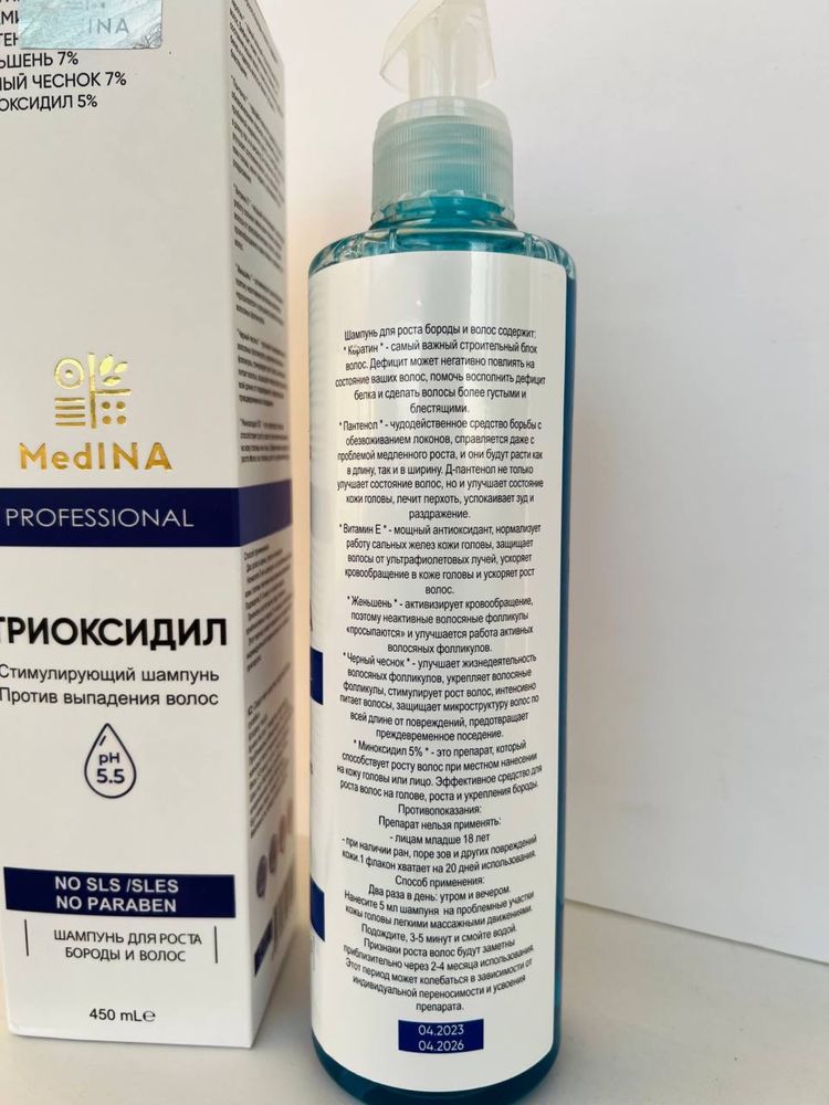 Триоксидил trioxidil миноксидил minoxidil шампунь для роста волос