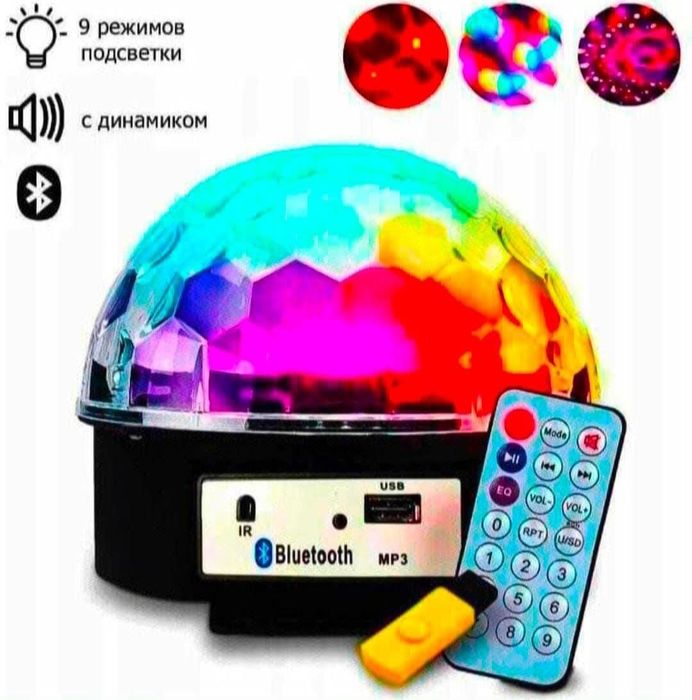 Диско шар. Бесплатная доставка