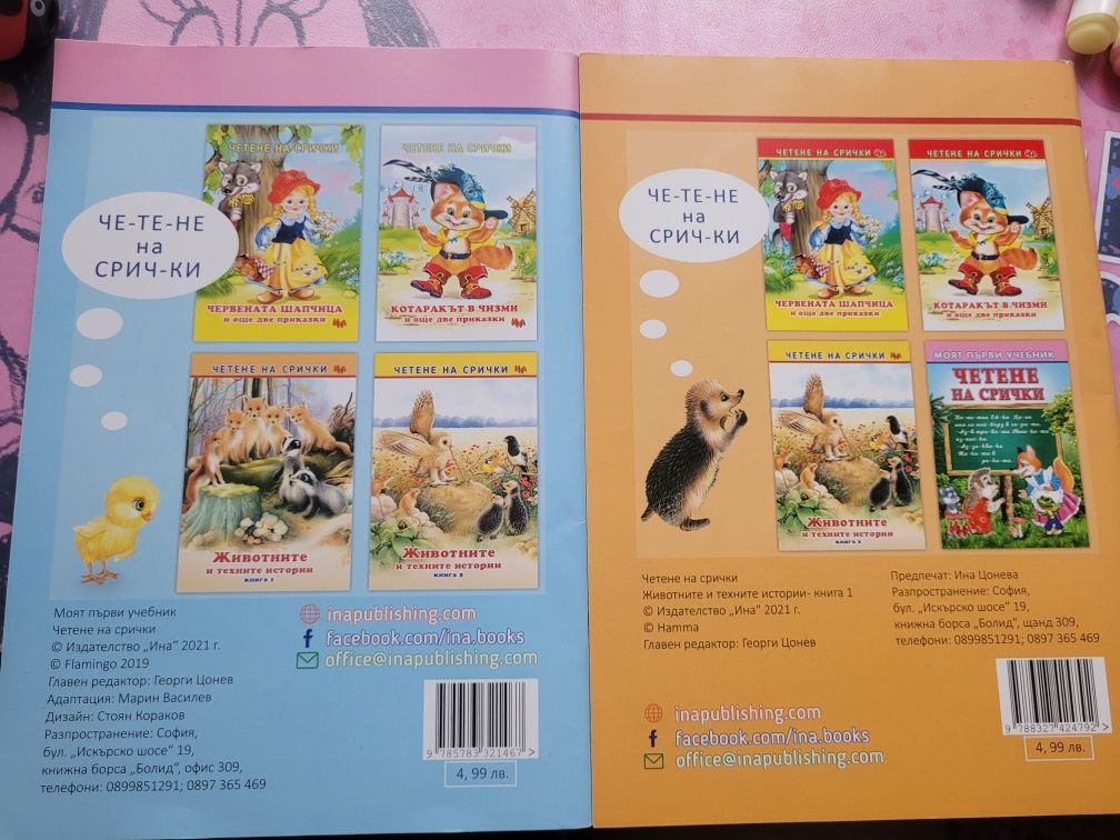 Буквар Крокотак и книжки