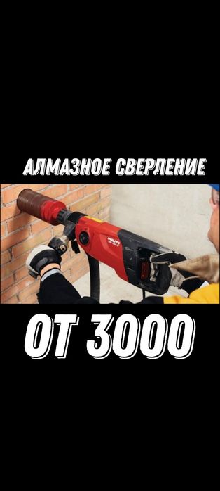 Сухое алмазное сверление бурение без воды без пыли без грязи