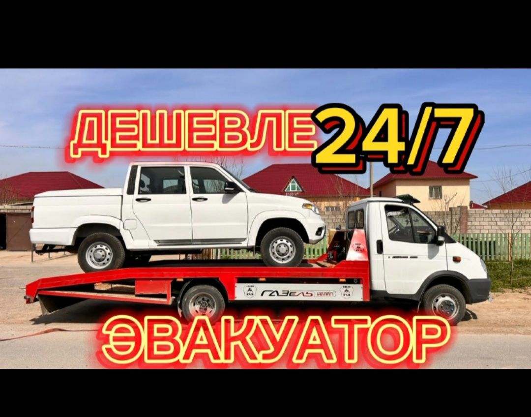 Эвакуатор, Евакуатор, Evakuator, Portal, Partal, Шымкент, День,ноч