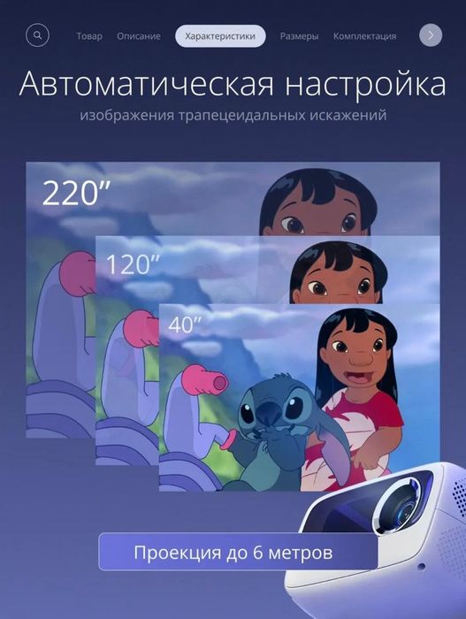 Проектор новые..