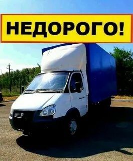 Грузчики  Грузоперевозки по городу Газель  Вывоз мусора !
