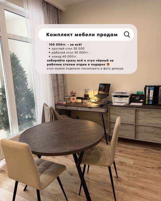 Продам комплект мебели