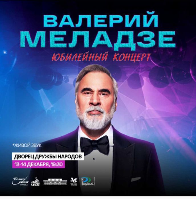 Продаю билет на Валерия Меладзе