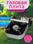 Плита Газовая Переносная