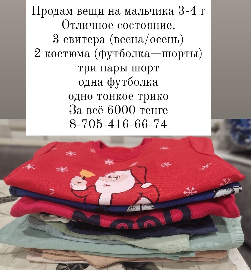 Продам вещи на мальчика 3-4 лет