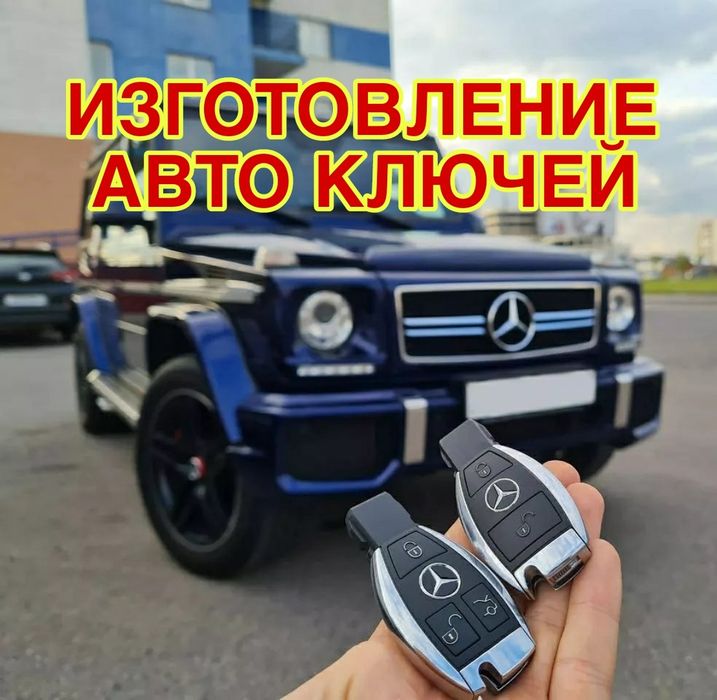 Изготовление и ремонт любых ключей и пультов Автоключей восстоновление