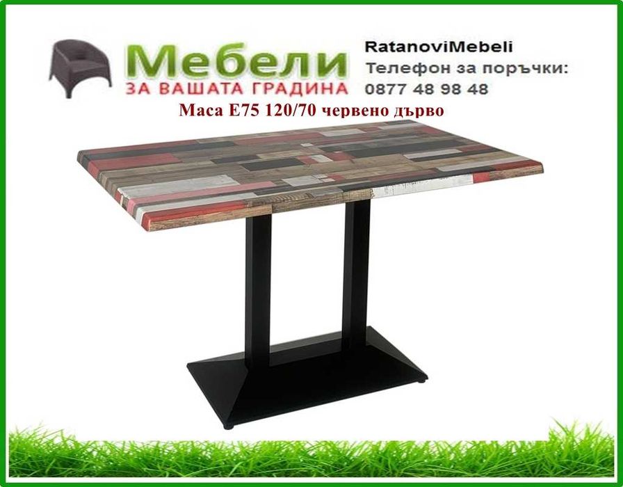 Маси за заведения,основи за маси,плотове.Доставка веднага в страната!