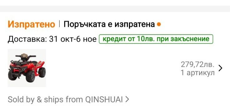 Акумулаторно ATV