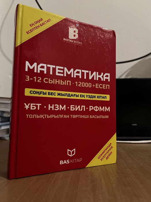 Қызыл кітам Математика