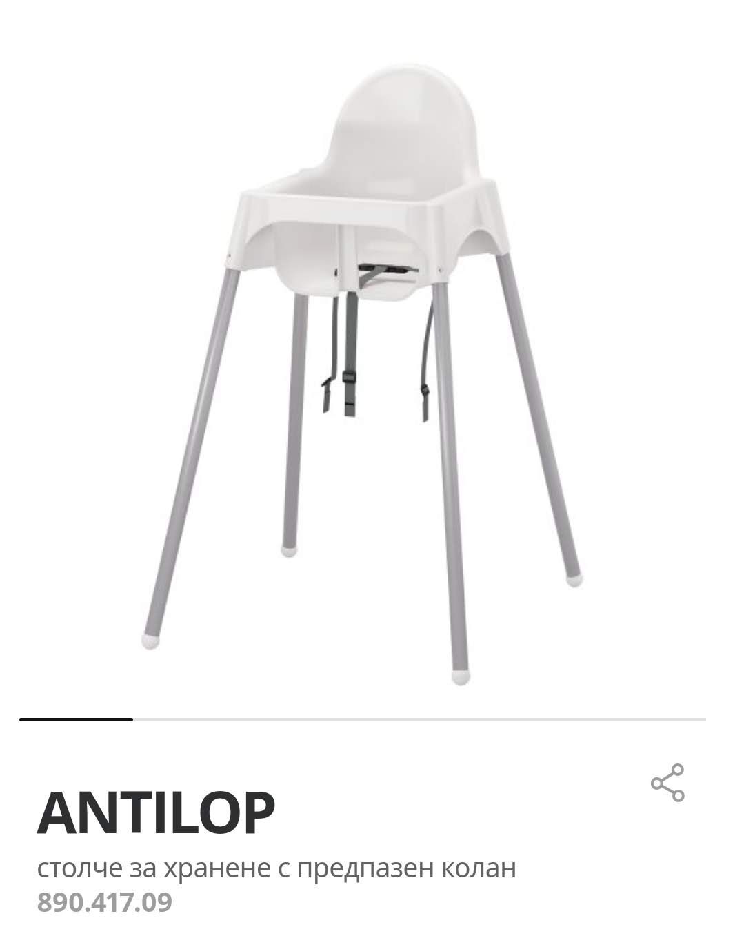 Степенка за стол хранене IKEA ANTILOP