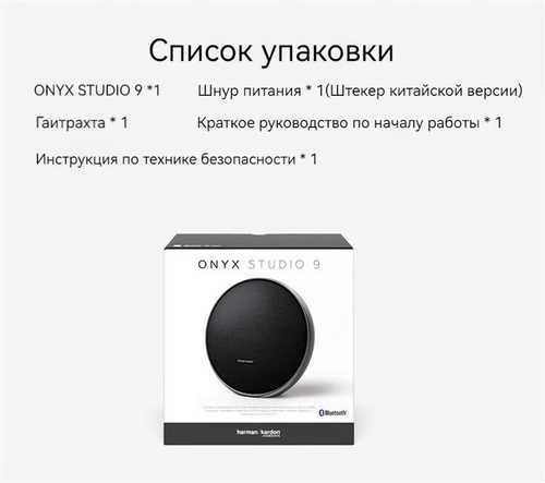 Harman Kardon Onyx Studio 9. Есть доставка
