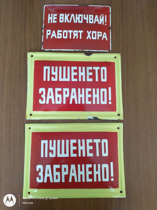 Емайлирани табели от соца