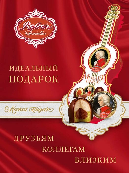 Конфеты шоколадные Reber Mozart из горького и молочного шоколада Скрип