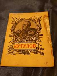 Антикварна книга от Втората световна война "Кутузов"