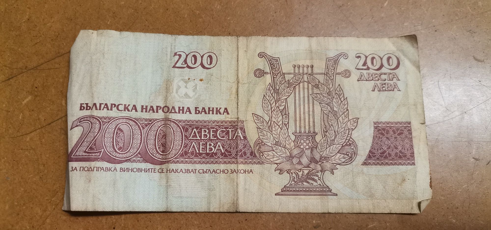 Стари български банкноти.