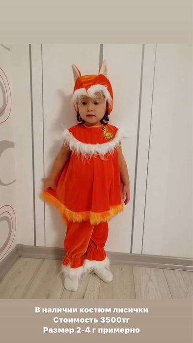 Продаю костюм лисички