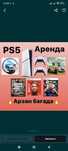 Аренда пс PlayStation 5  прокат сони пс5 и пс4, PS5 PS4
