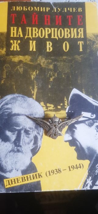 Вензел на летците от Царство България