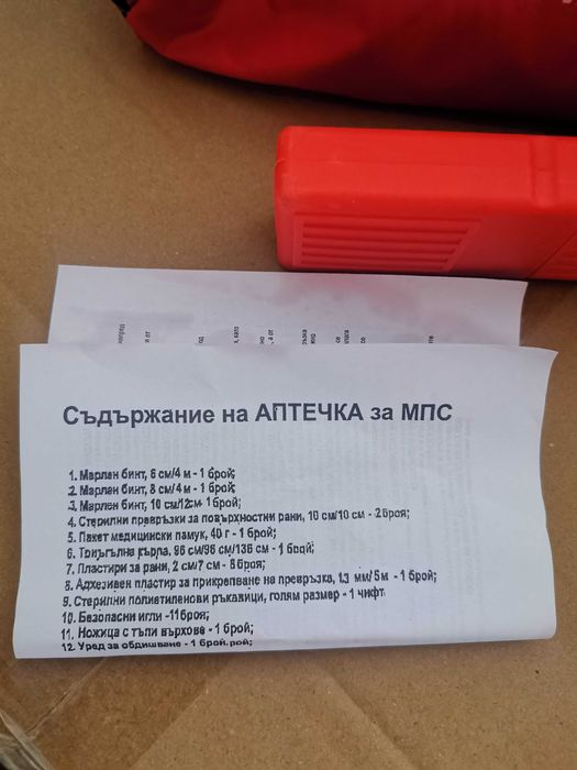Автокомплект - заверен пожарогасител,аптечка, жилетка, триъгълник