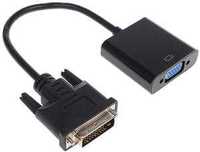 Переходник Cablexpert DVI-D-VGA