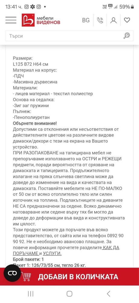 Диван от Мебели Виденов