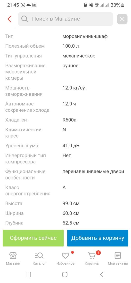 Морозильник в отличном состоянии