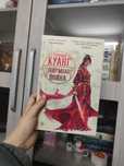 Ребека Куанг "Опиумная Война"
