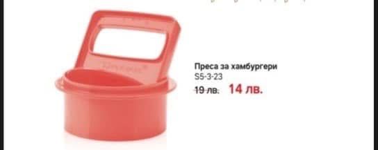 Намаление на Tupperware