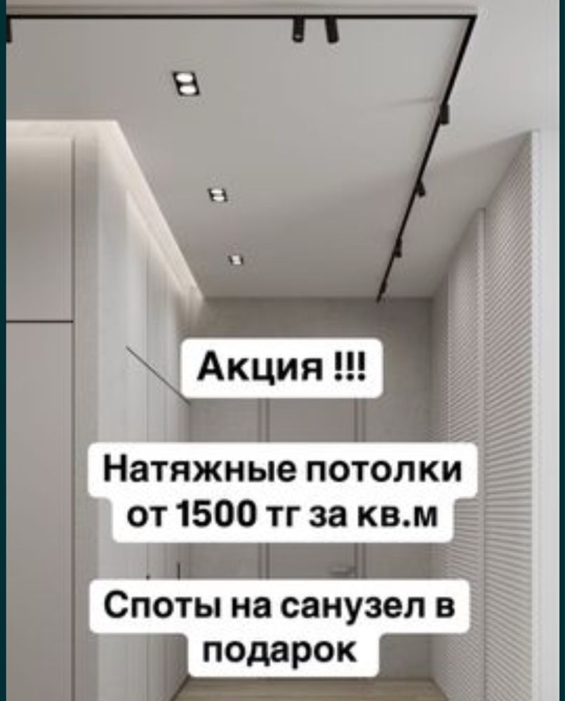 Натяжные потолки