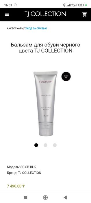 TJ COLLECTION крем для обуви чёрный