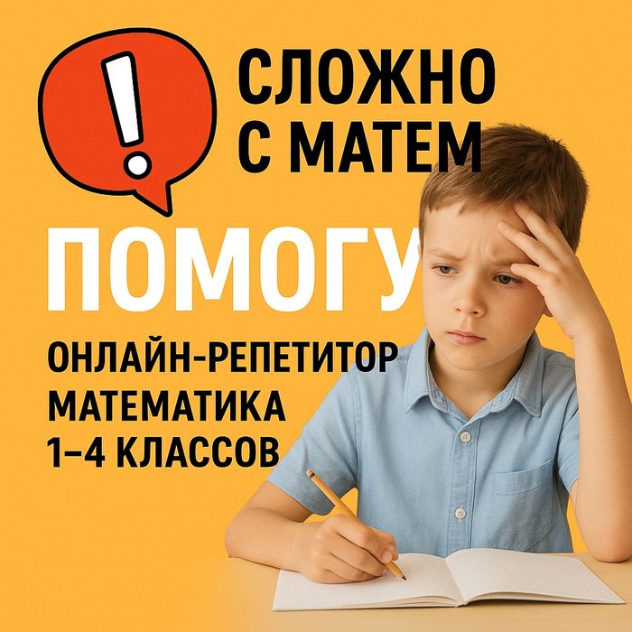 Онлайн-репетитор по математике. Олипиадная и обычная программа.