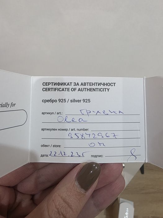 Сребърен комплект