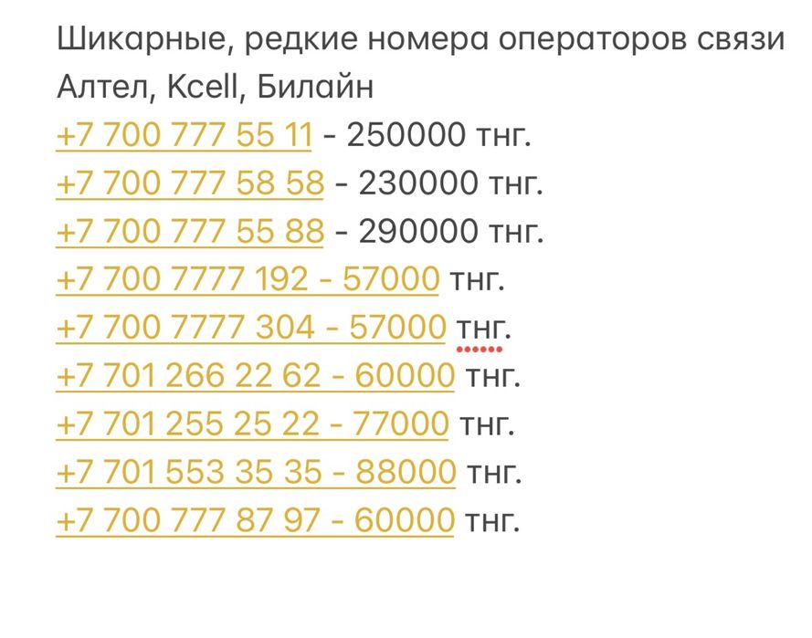 Новые красивые номера Kcell, Алтел, Билайн