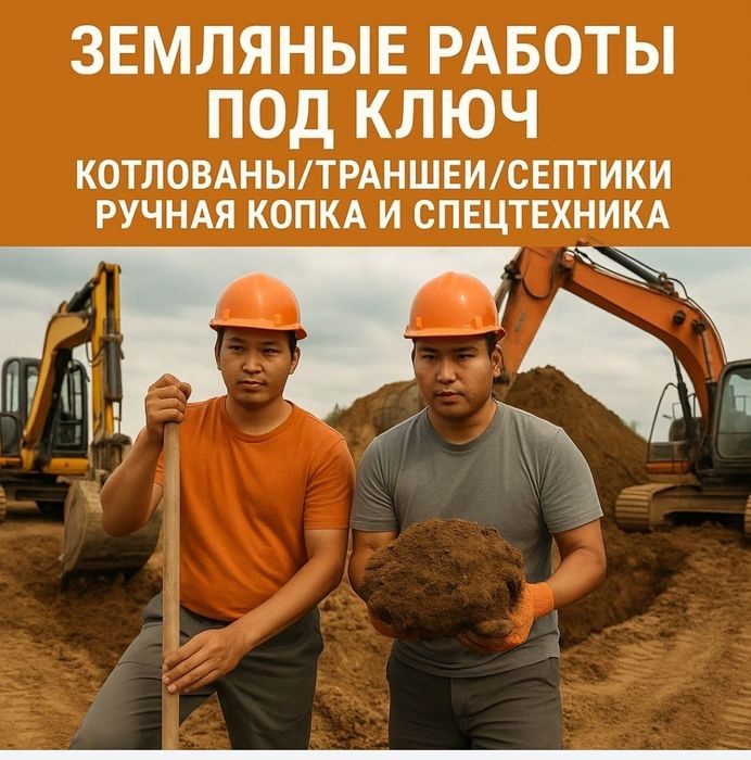 Земляные работы под ключ в Алматы и области — Любой сложности