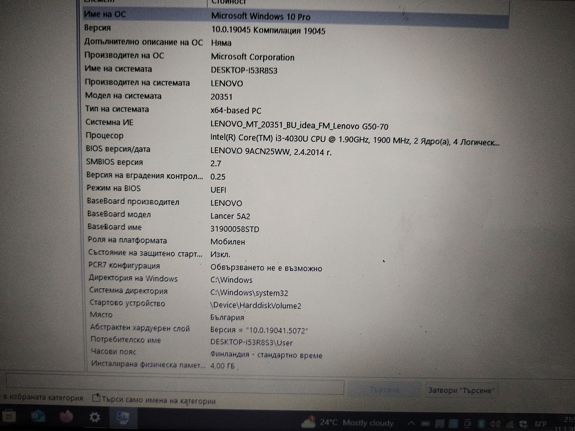 Лаптоп Lenovo G50-70