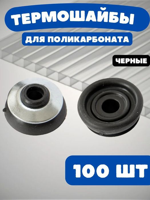 Лексан Резина Шайба Оптом