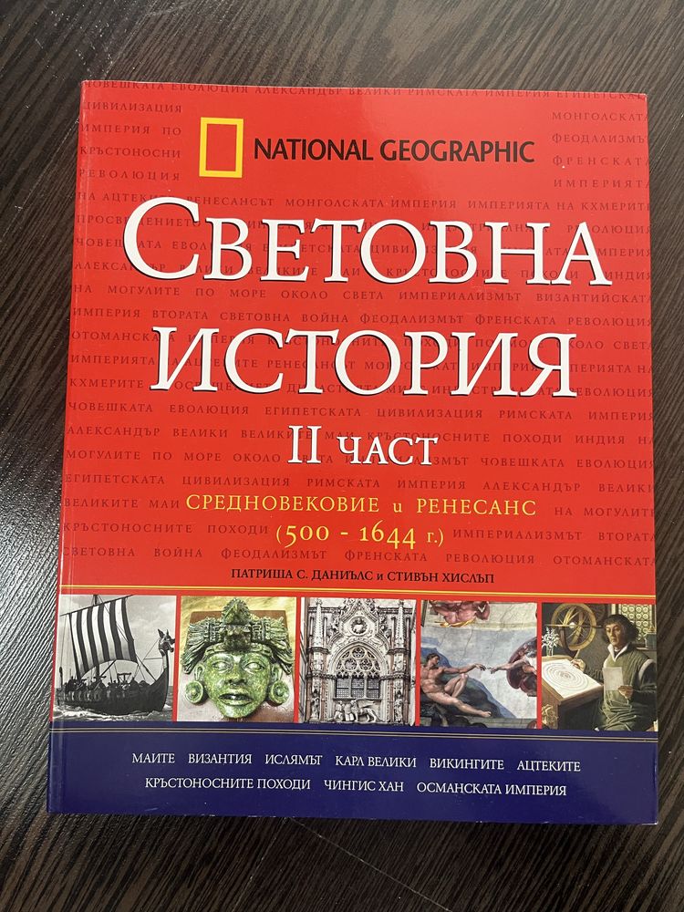 Книги Световна история