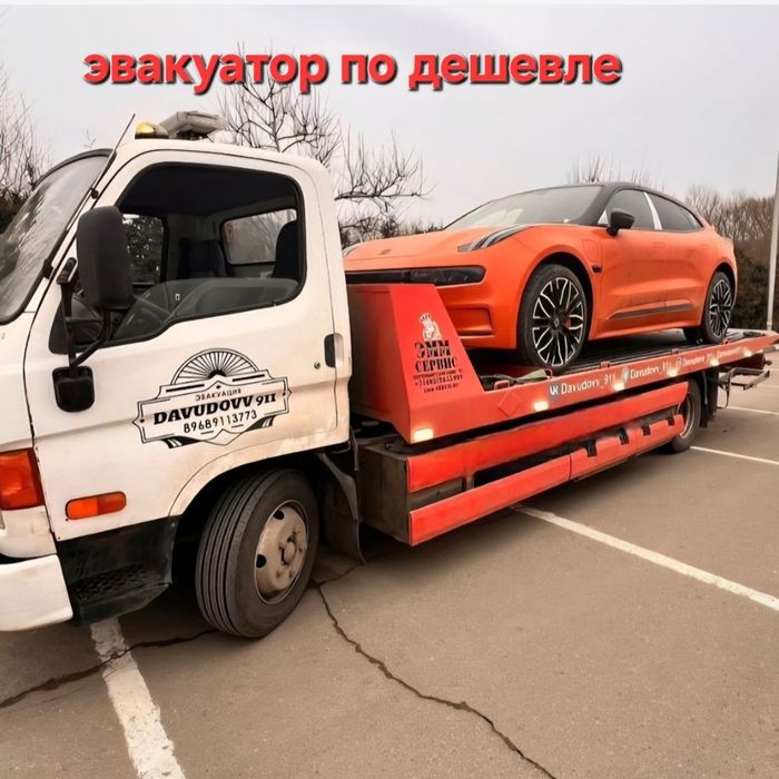 Эвакуатор недорого